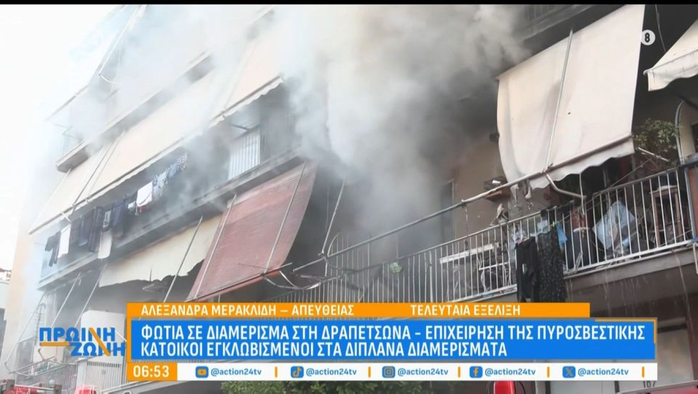 Από γκαζάκι ξεκίνησε η πυρκαγιά στη Δραπετσώνα: Απεγκλωβίστηκαν δύο άτομα