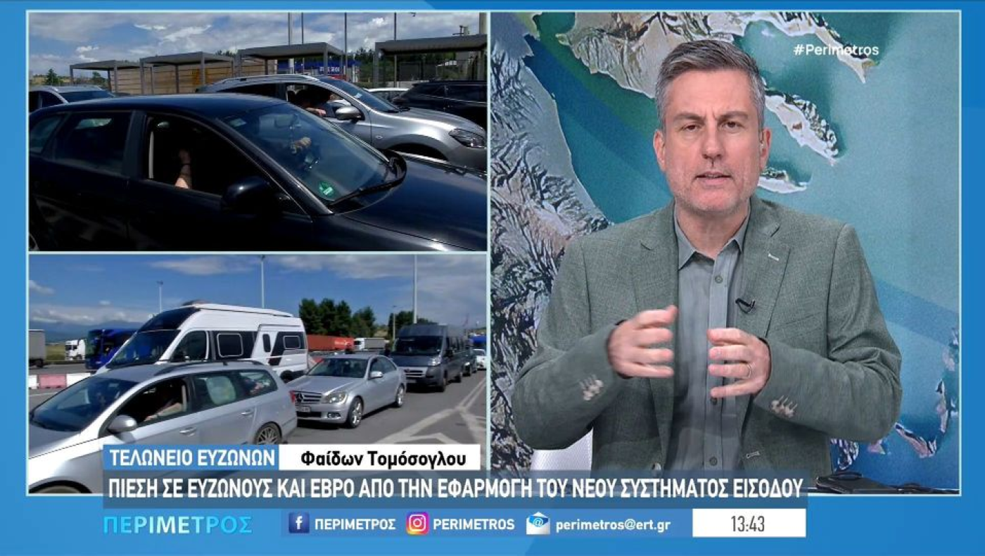 Μανδρίνος για «έμφραγμα» στο τελωνείο Ευζώνων: «Ποιοι επωφελούνται από αυτήν την κατάσταση»