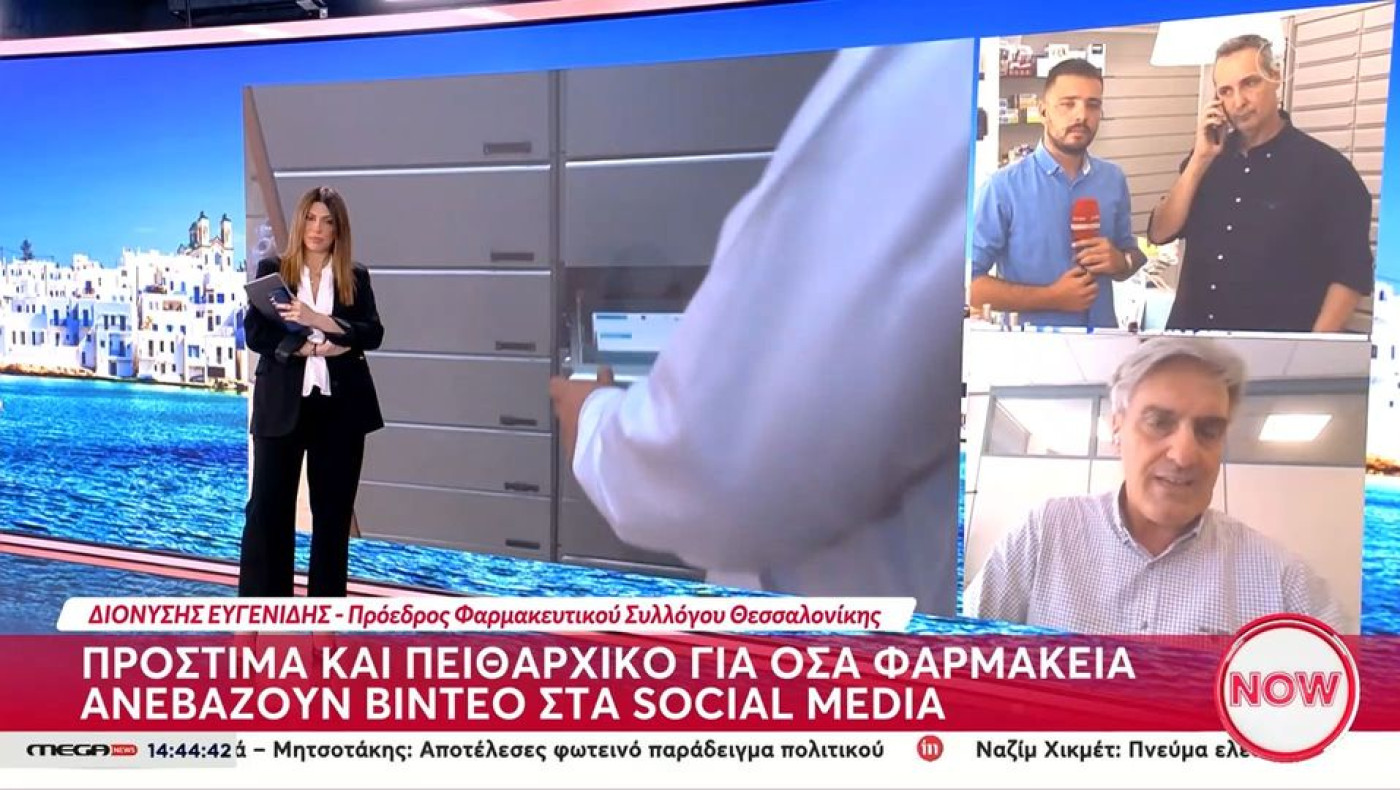 Πρόστιμα και πειθαρχικό για όσα φαρμακεία ανεβάζουν βίντεο στα social media