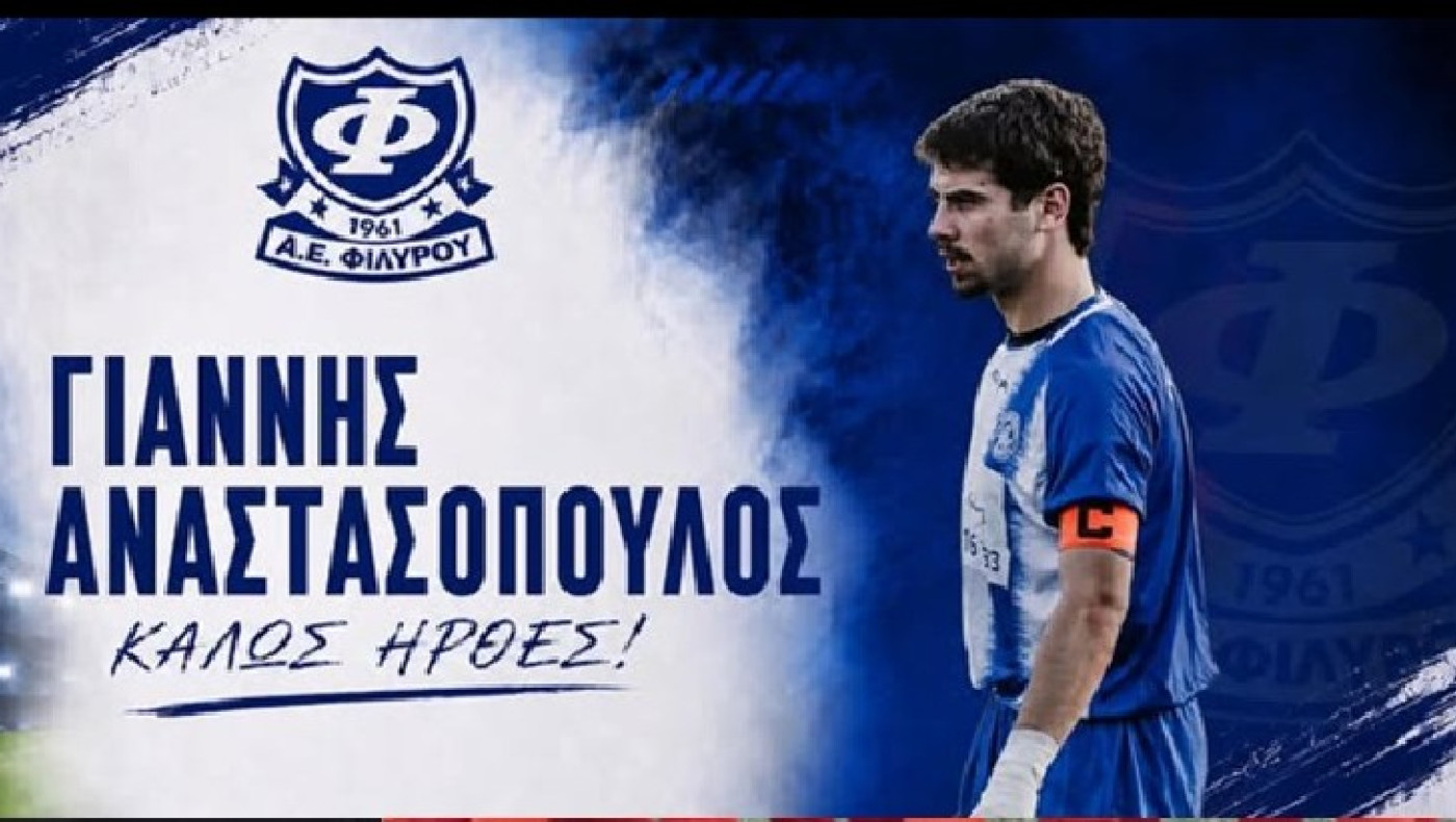 Πήρε Αναστασόπουλο η ΑΕ Φιλύρου