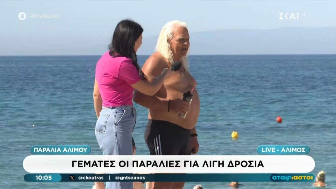 «Μαδάει κοτόπουλο»: Speaker λουόμενος έδωσε ΤΗΝ περιγραφή για τη θάλασσα