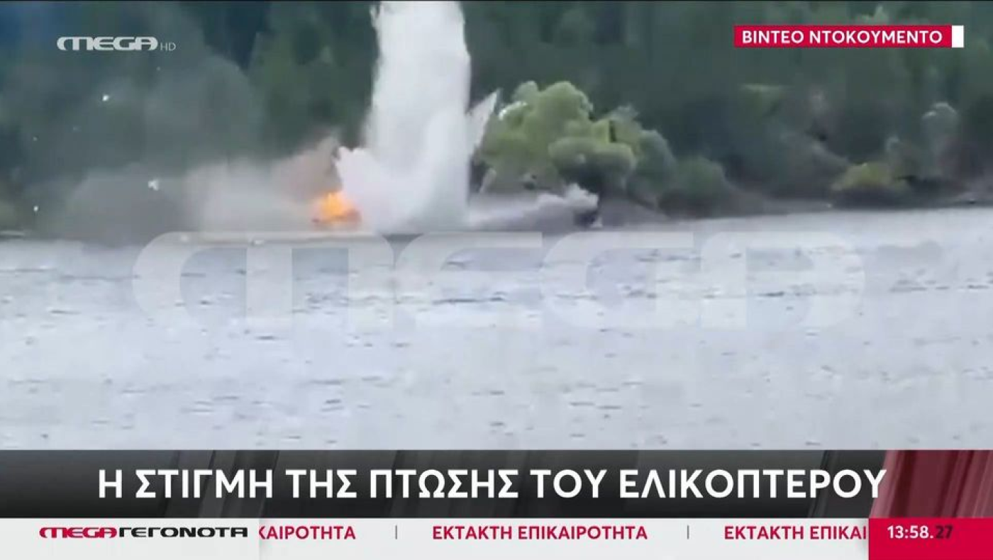 Μέτσοβο: Ελικόπτερο κατέπεσε κατά τη διάρκεια υδροληψίας στη λίμνη Αώου