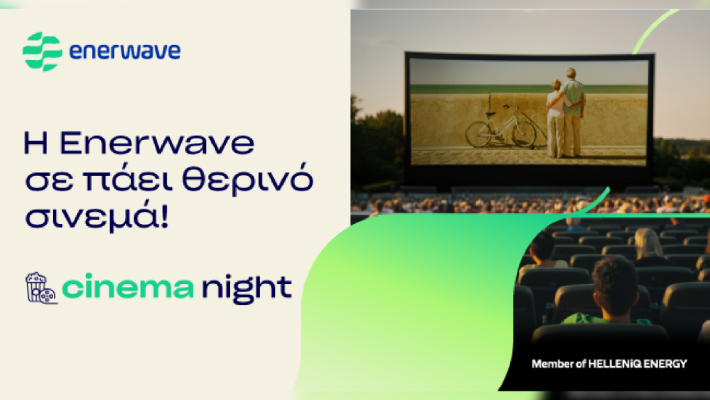 Η Enerwave υλοποιεί για τρίτη χρονιά τη δράση Cinema Night