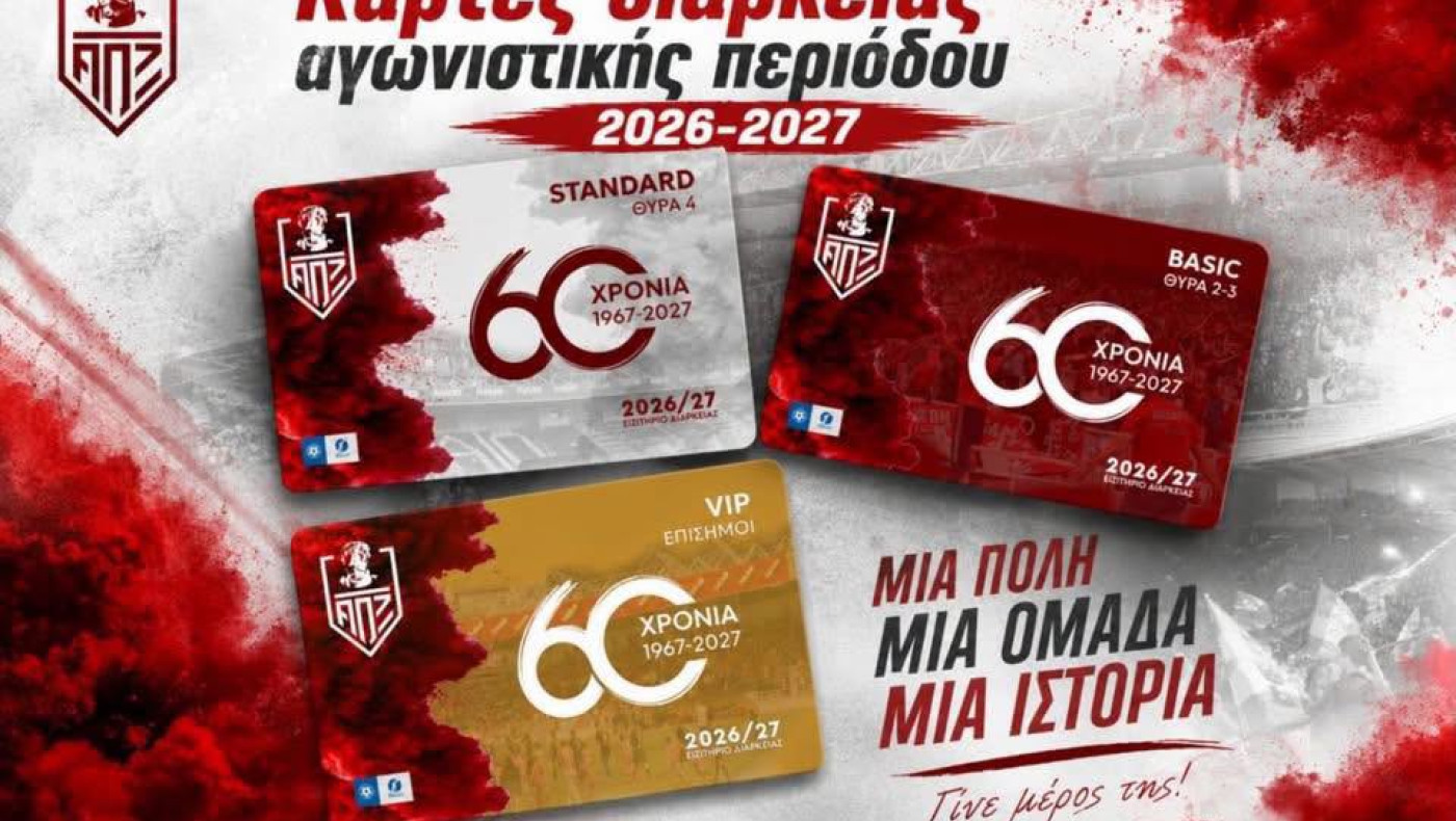 ΑΟ Ξάνθης: 60 χρόνια ζωής και κάρτες διαρκείας
