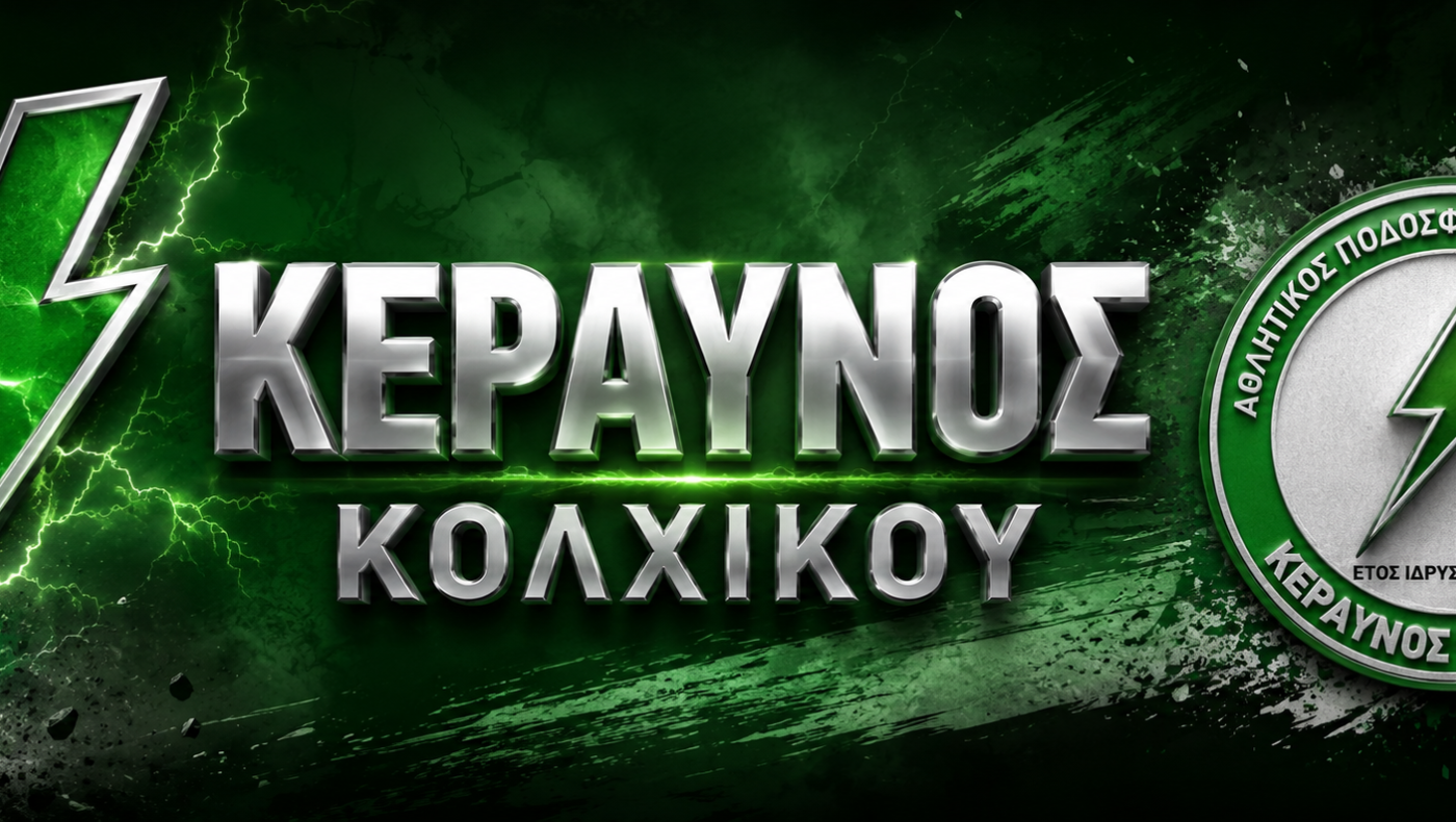 Κεραυνός Κολχικού: Τα φιλικά και οι ανανεώσεις συνεργασίας