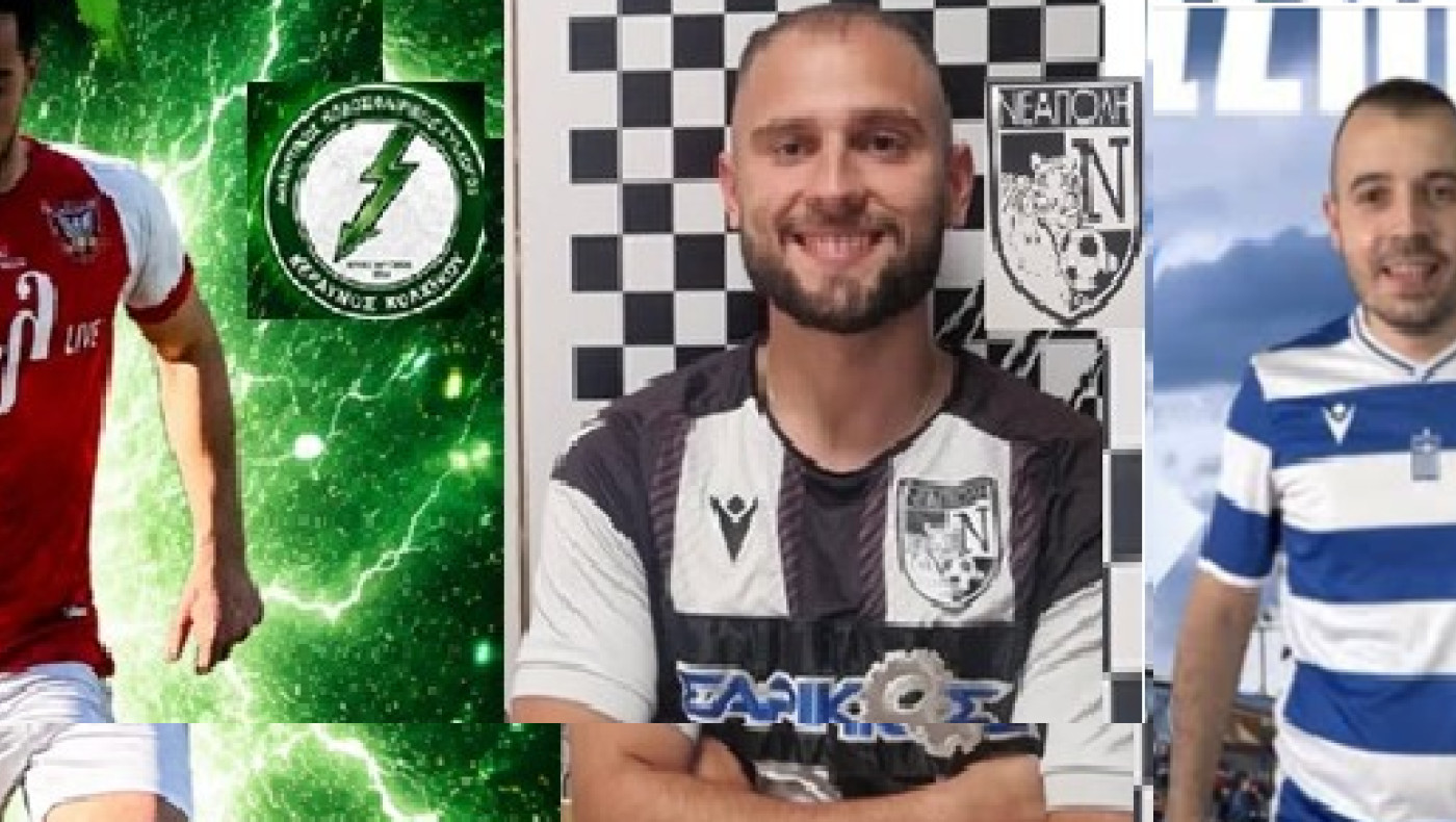 Στο Κολχικό ο Απ. Παπαδόπουλος, στη Νεάπολη ο Τζαβέλας, στον Οδυσσέα ο Τσελεκίδης