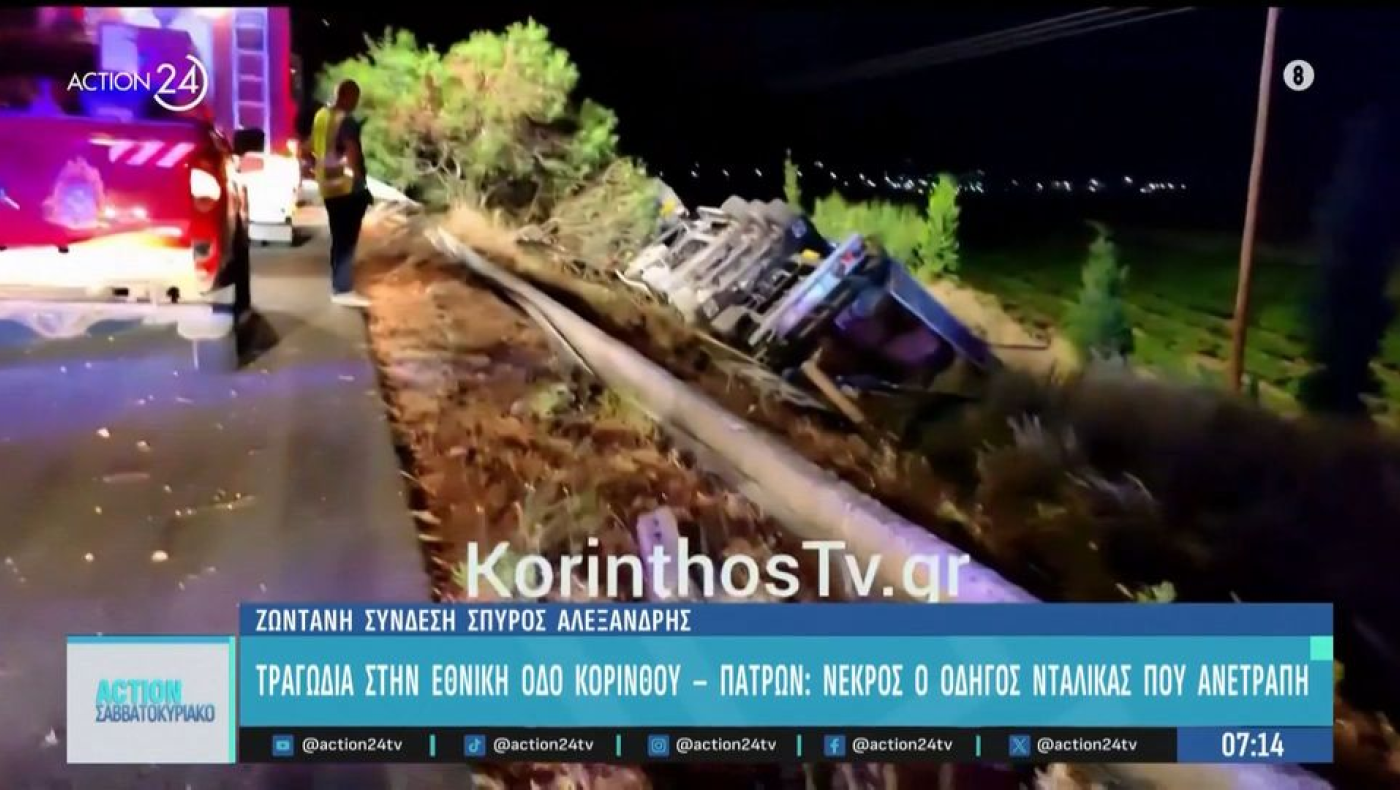 Τραγωδία στην Εθνική Οδό: Νεκρός οδηγός μετά από εκτροπή νταλίκας στο Ζευγολατιό
