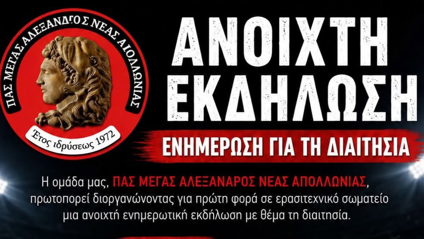 Εκδήλωση για την διαιτησία στην Ν. Απολλωνία – Ανανεώσεις συνεργασίας του Μέγα