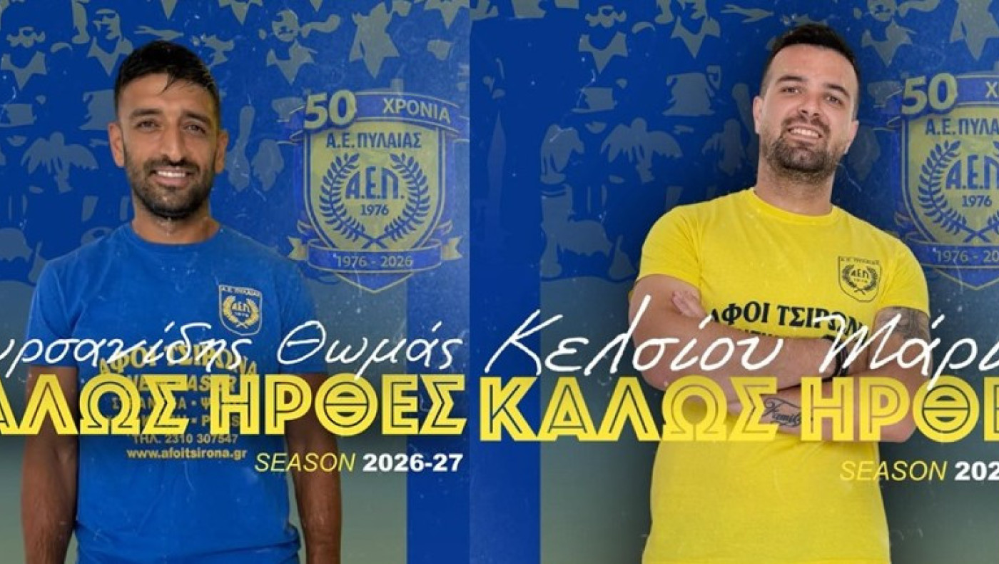 Δυάδα μεταγραφών στην ΑΕ Πυλαίας – Με Μπαλαμπάνη το Ηράκλειο