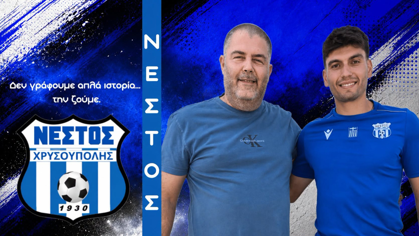 Νέστος Χρυσούπολης: Πήρε Φώτη Παντεκίδη