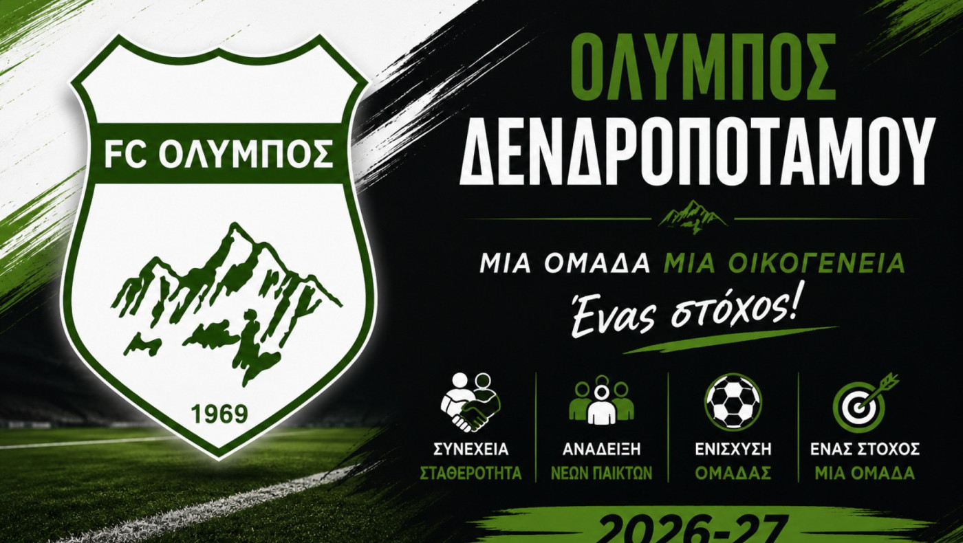 Ολυμπος Δενδροποτάμου: Κρατά τον κορμό, ενισχύεται και κοιτάζει ψηλά