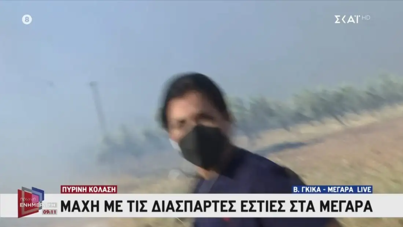 Μέγαρα: Το συνεργείο του ΣΚΑΙ κινδύνευσε από την πυρκαγιά