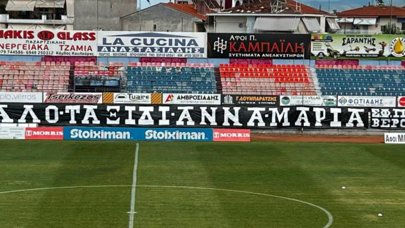 Συγκίνηση στη Βέροια: Ο κόσμος του ΠΑΟΚ τίμησε τη μνήμη της Άννας - Μαρίας Πανταζώνη
