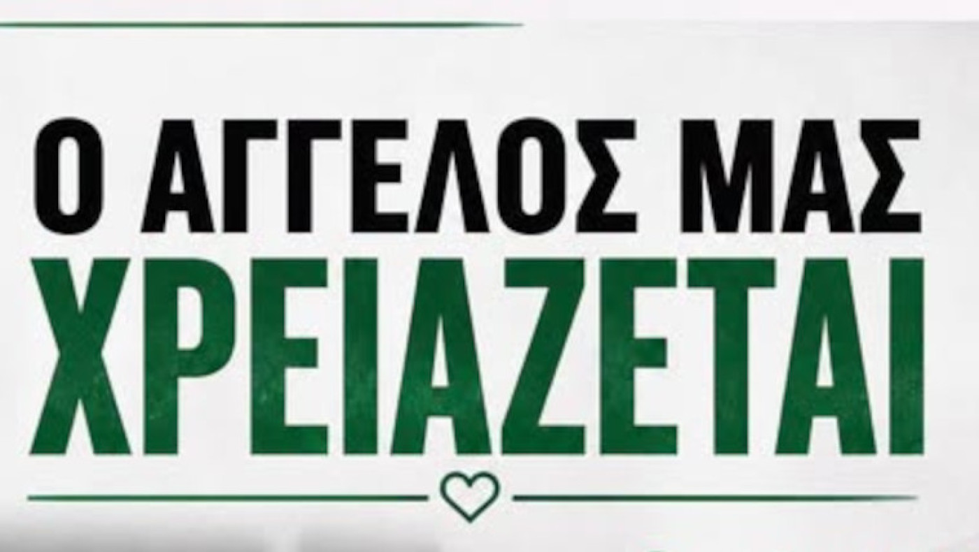 Μακεδονικός: «Ο Άγγελος Δελημαράς χρειάζεται τη στήριξη όλων μας»