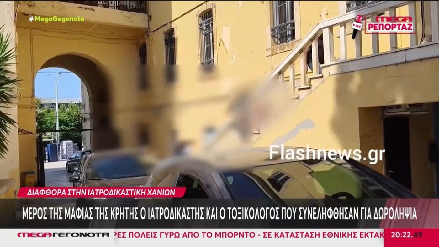 Εγκληματική οργάνωση στα Χανιά-Απειλές σε μάρτυρες: «Θα σας εξαφανίσω οικογενειακώς»