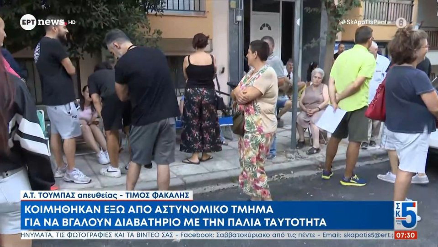Θεσσαλονίκη-Τούμπα: Ουρές και διανυκτέρευση έξω από το Α/Τ για έκδοση διαβατηρίου με «παλιά» ταυτότητα