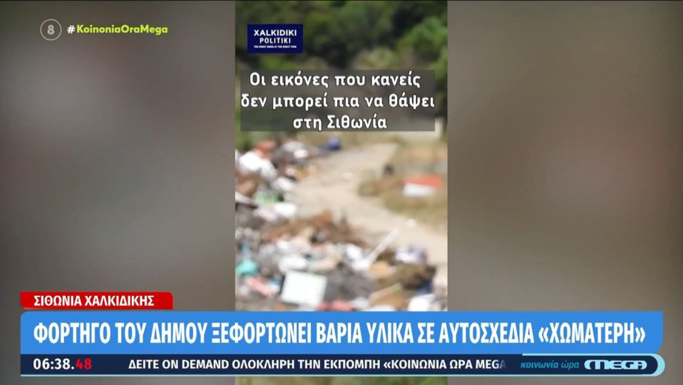 Σιθωνία Χαλκιδικής: Φορτηγό του δήμου αδειάζει μπάζα σε αυτοσχέδια χωματερή!