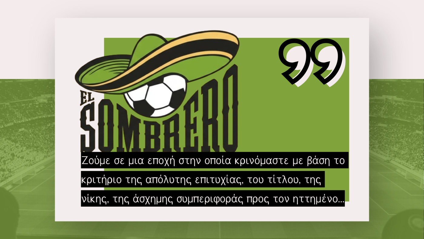 El Sombrero στο metrosport.gr: «To ποδόσφαιρο δεν είναι μόνο η νίκη, αλλά και η προσπάθεια»