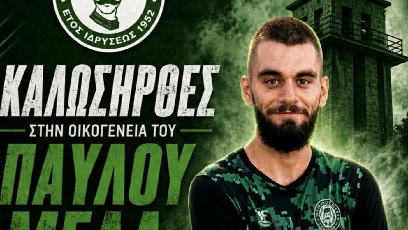Πήρε Θεοφανίδη ο Παύλος Μελάς, στον Αγιο Αντώνιο ο Πολυζώης