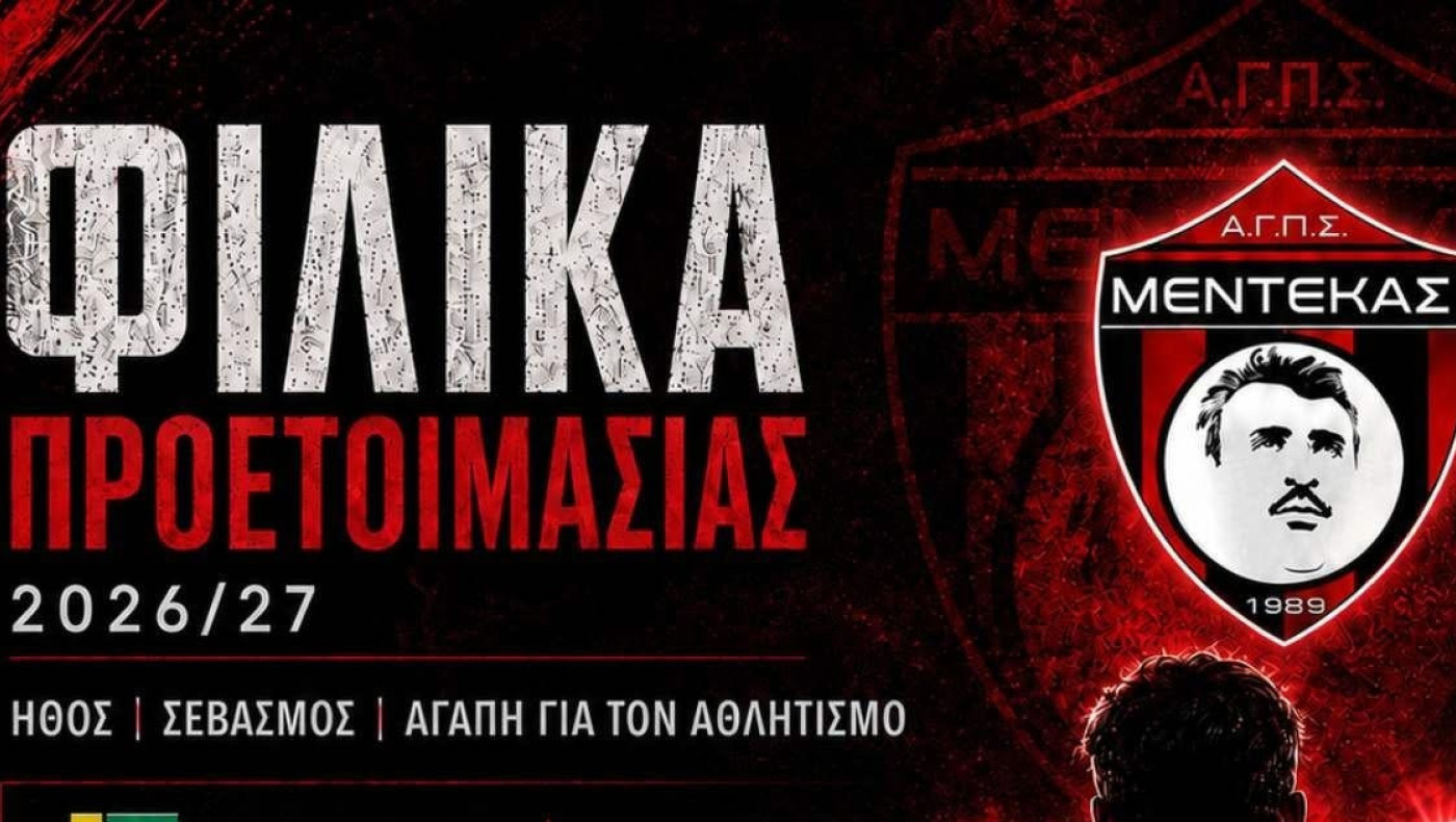 Τα φιλικά του Μέντεκα Καλαμαριάς και το προπονητικό τιμ