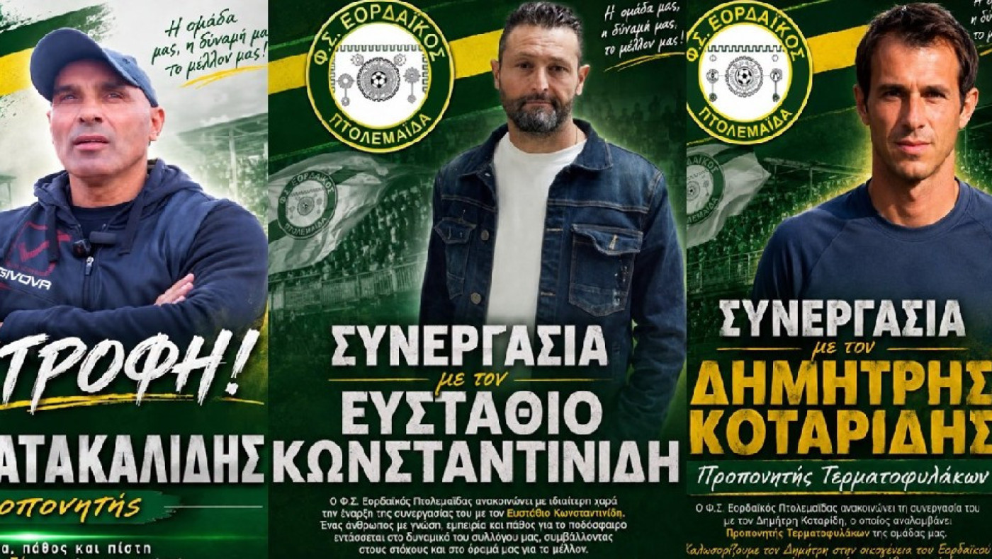 Αυτό είναι το τεχνικό επιτελείο του Εορδαϊκού