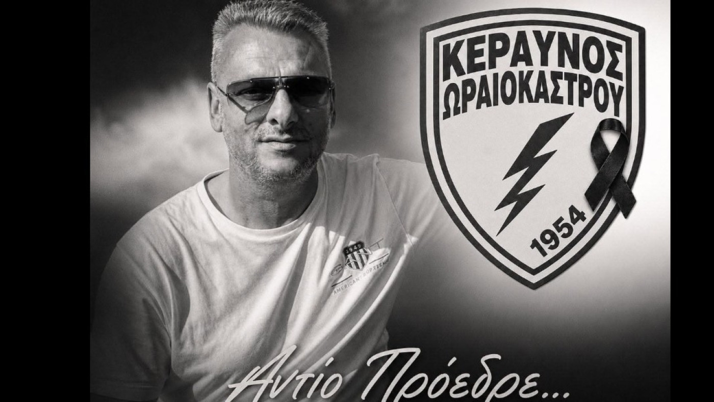 Πένθος στον Κεραυνό Ωραιοκάστρου: Πέθανε ο πρόεδρος Κωνσταντίνος Νιανιάς