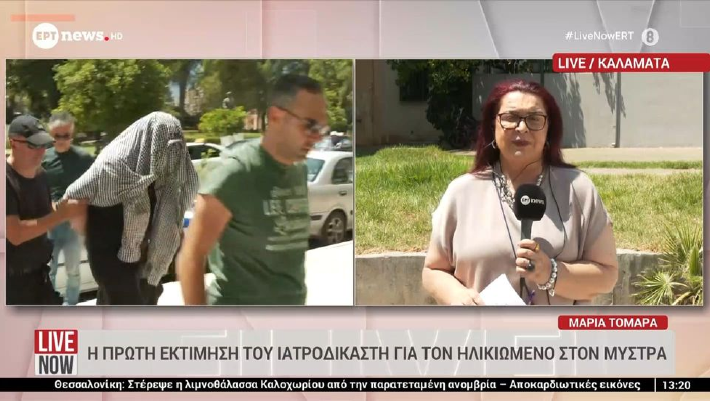 Μυστράς: Τα «γυρίζει» ο 55χρονος που κρατούσε τον νεκρό πατέρα του σε καταψύκτη