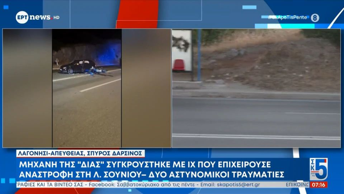 Τροχαίο στην Αθηνών–Σουνίου: Αρνητικό το αλκοτέστ του οδηγού που τραυμάτισε δύο αστυνομικούς
