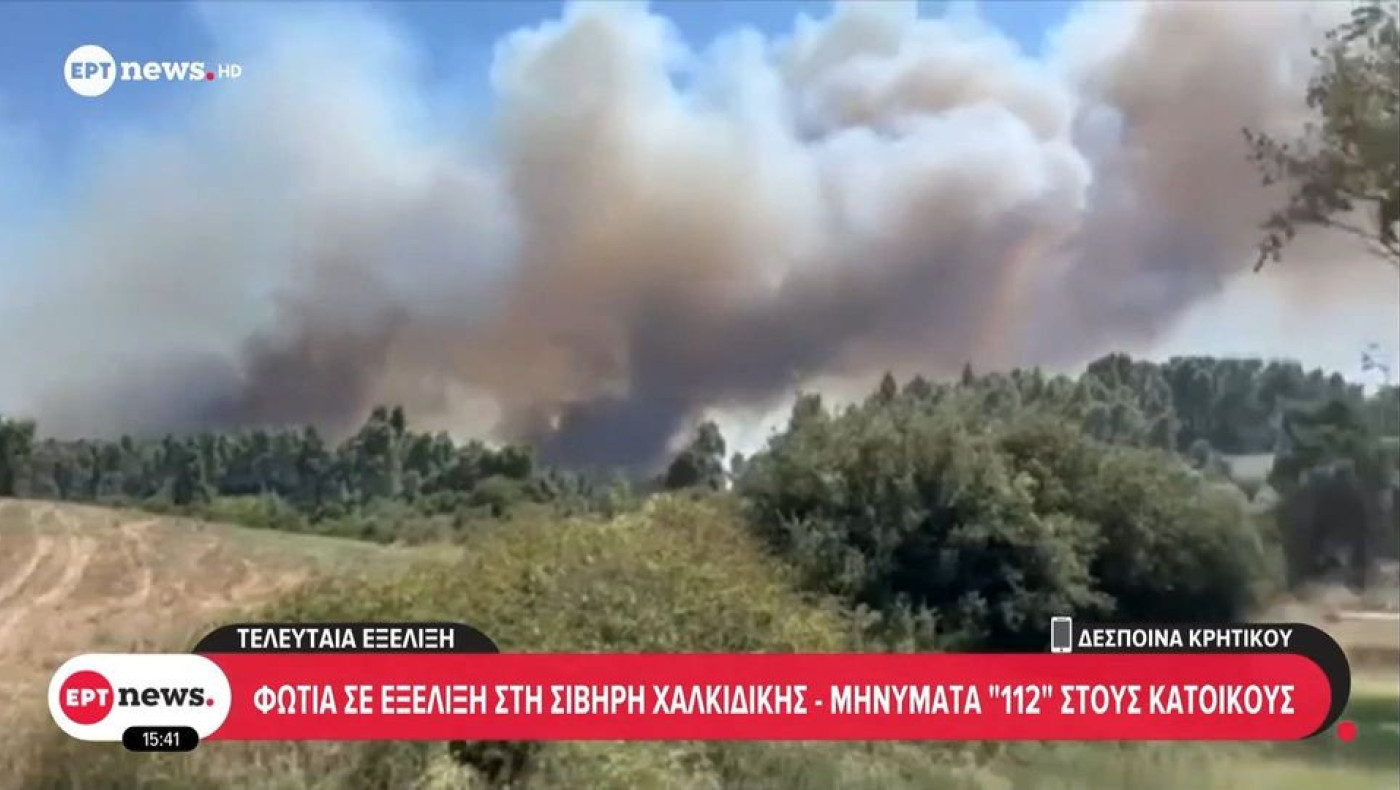 Σίβηρη: Μεγάλη κινητοποίηση για την πυρκαγιά – Μήνυμα από το 112