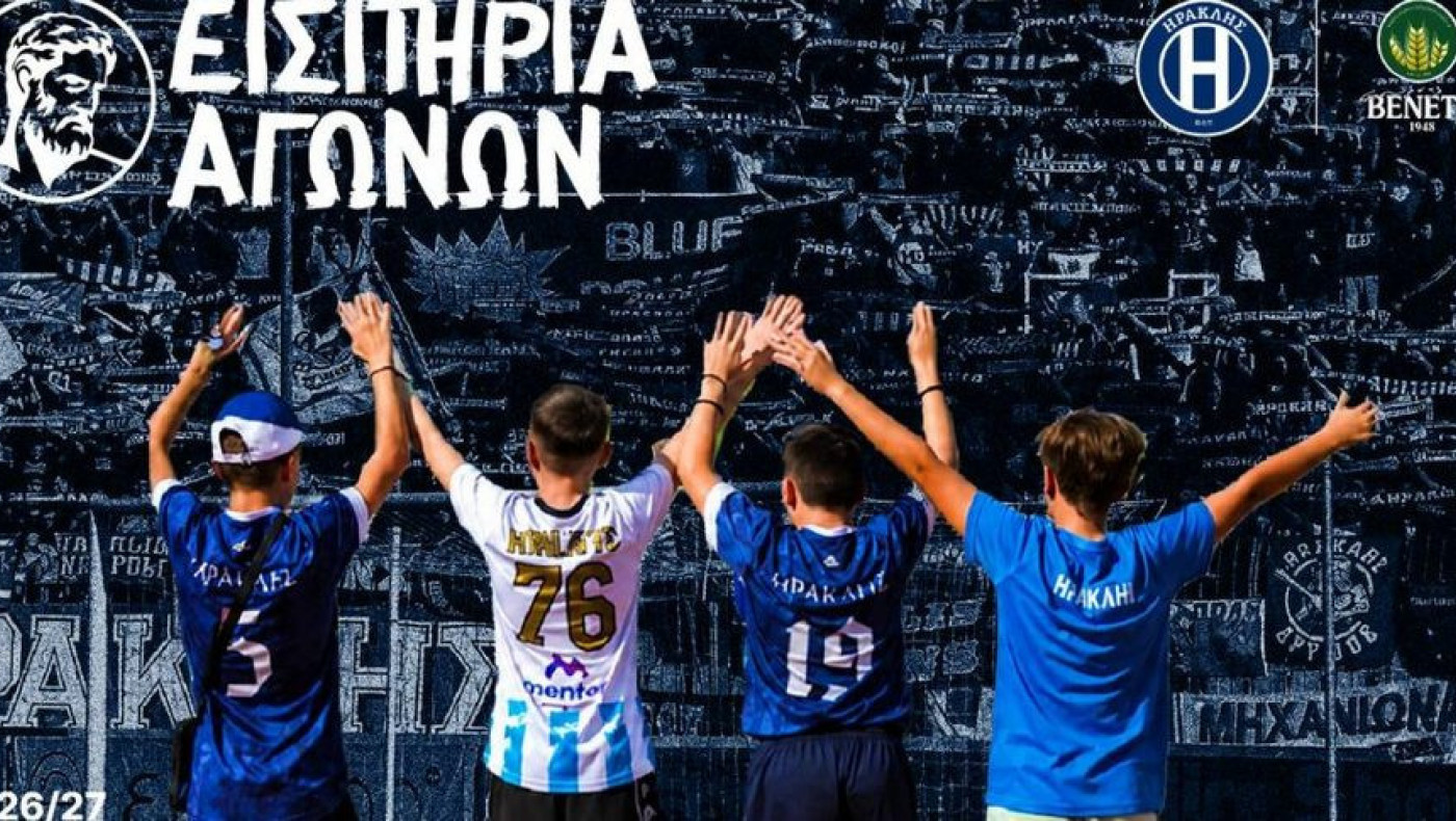 Ηρακλής: Στον «αέρα» τα εισιτήρια για το παιχνίδι Κυπέλλου με ΝΠΣ Βόλο
