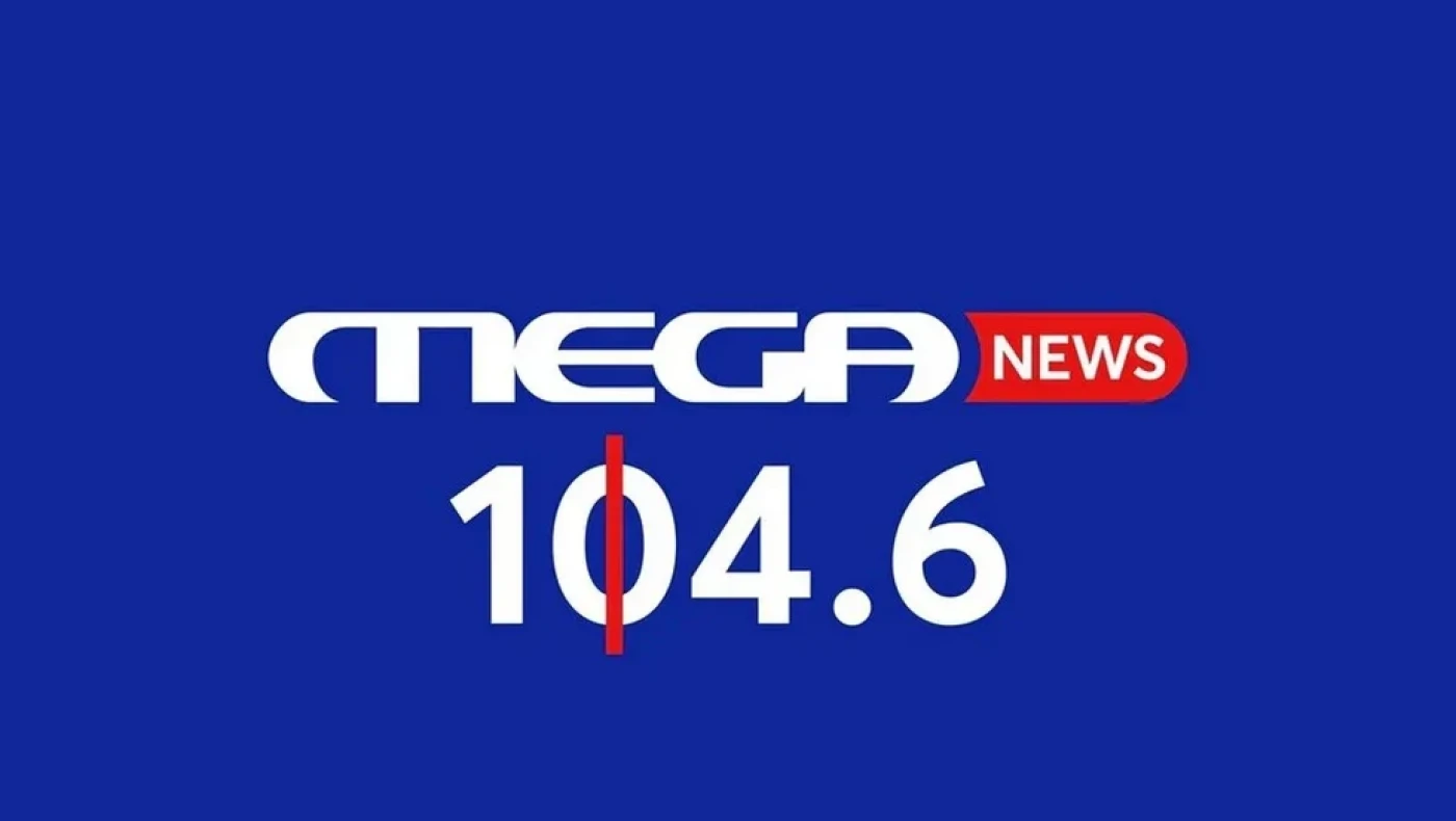 Πρεμιέρα για το ραδιόφωνο του MEGA: Ποιοι δημοσιογράφοι θα το στελεχώσουν