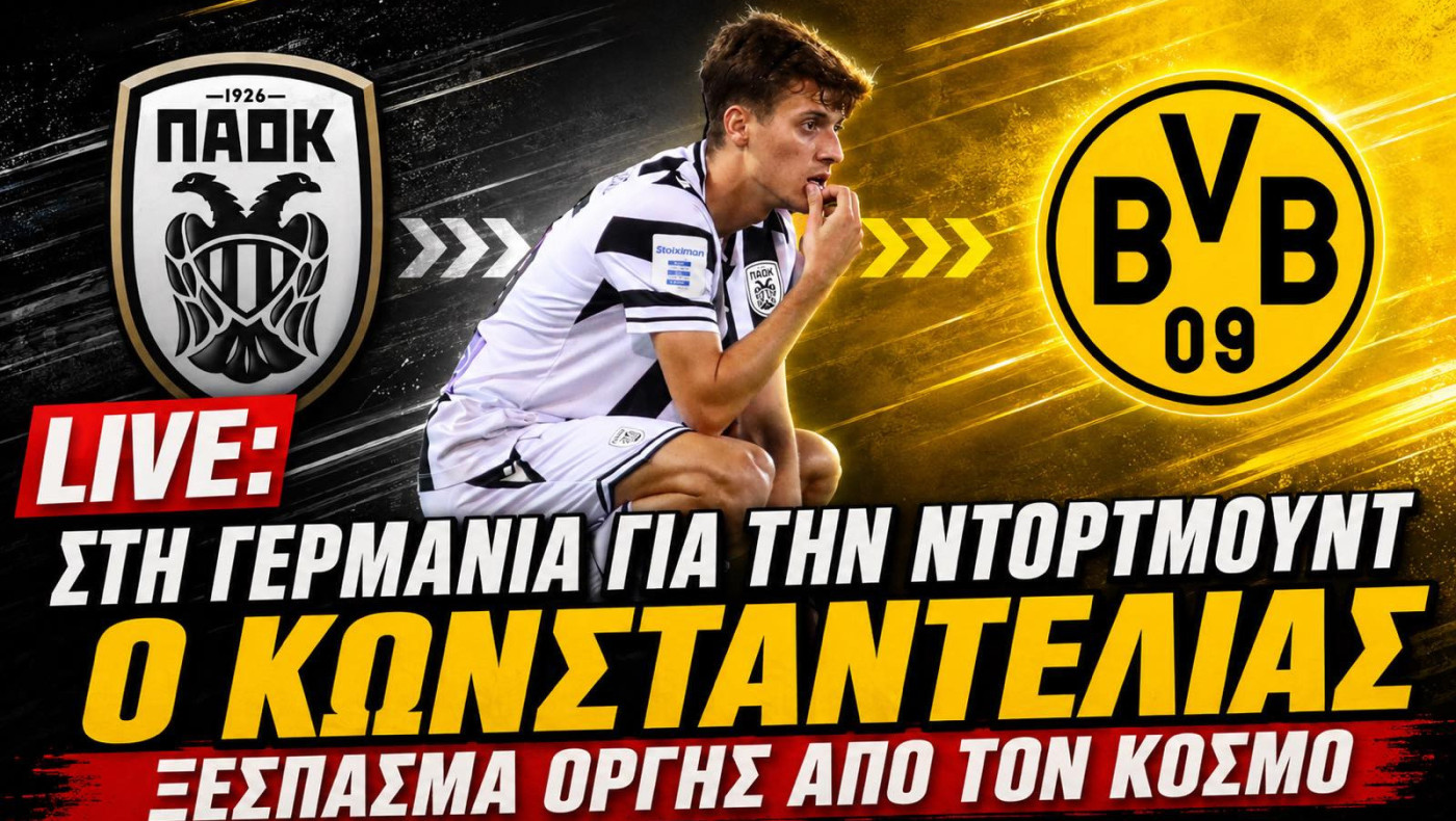 PAOK LIVE: Στη Γερμανία για τη Ντόρτμουντ ο Κωνσταντέλιας-Ξέσπασμα οργής από τον κόσμο