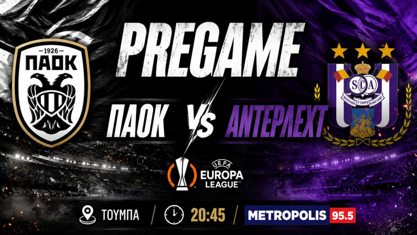 TV - PRE GAME: ΠΑΟΚ - Άντερλεχτ