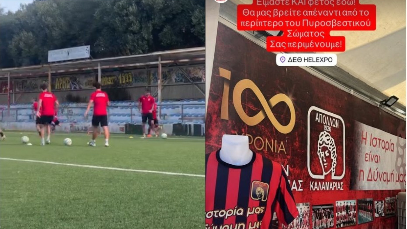 Απόλλων Καλαμαριάς: Προπονήσεις σε πλαστικό - Περίπτερο στη ΔΕΘ