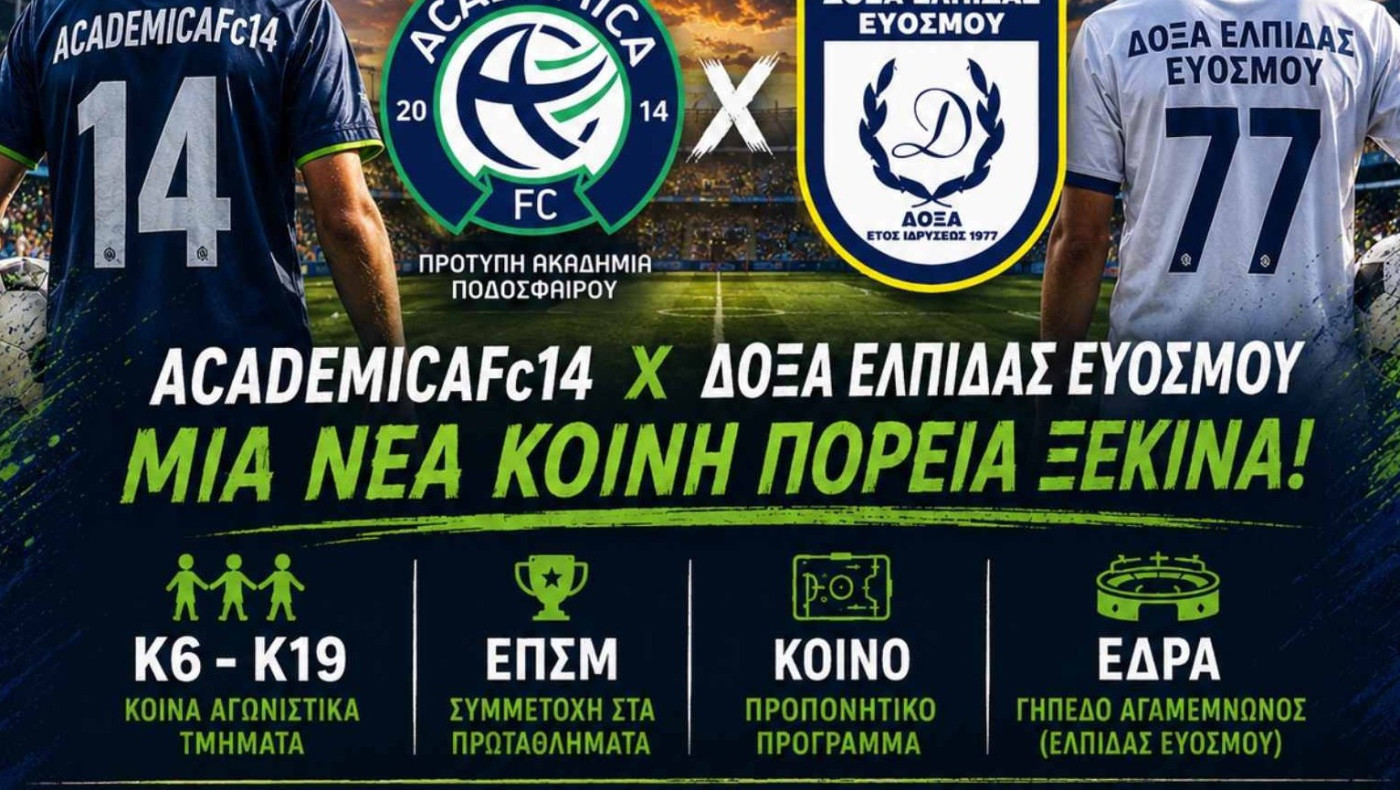 Κοινή πορεία Academica και Δόξας Ελπίδας, με Χάρη Παπαδόπουλο η Ηλιούπολη