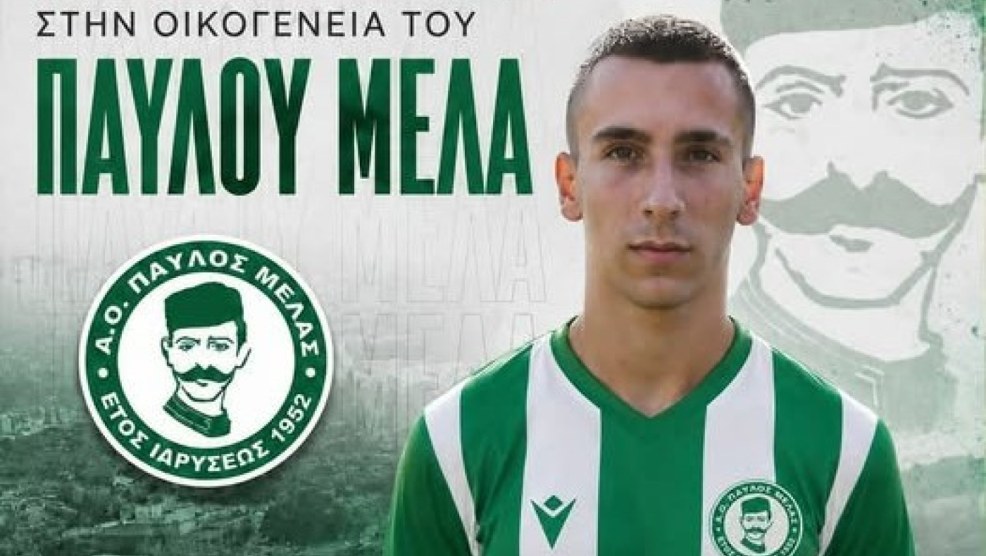 Ντέντης και Παπαοικονόμου στον Παύλο Μελά-Δύο μεταγραφές ο Οδυσσέας