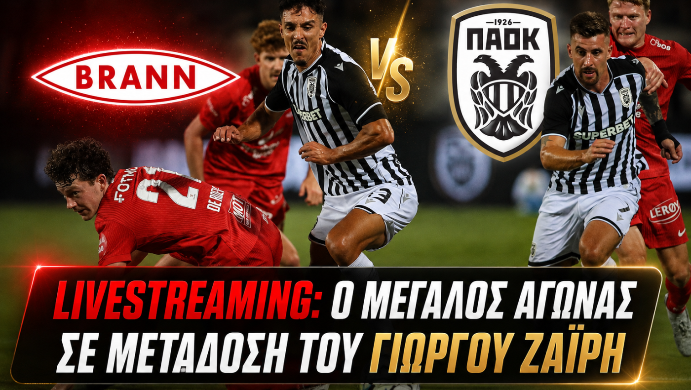 LIVESTREAMING από το Μπέργκεν: Ο Γιώργος Ζαΐρης μεταδίδει το Μπραν – ΠΑΟΚ
