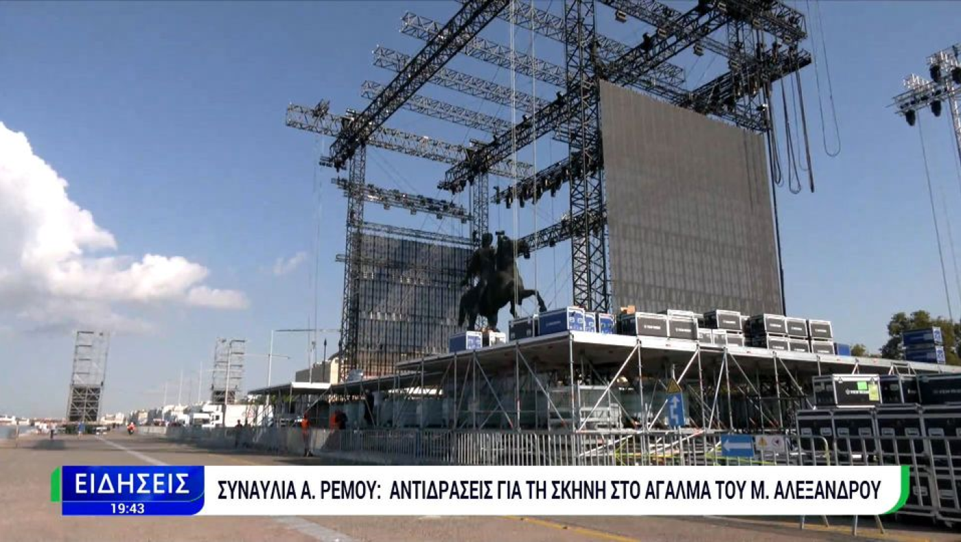 Αντίστροφη μέτρηση για τη μεγάλη συναυλία του Αντώνη Ρέμου: Οι αντιδράσεις και η τελική απόφαση