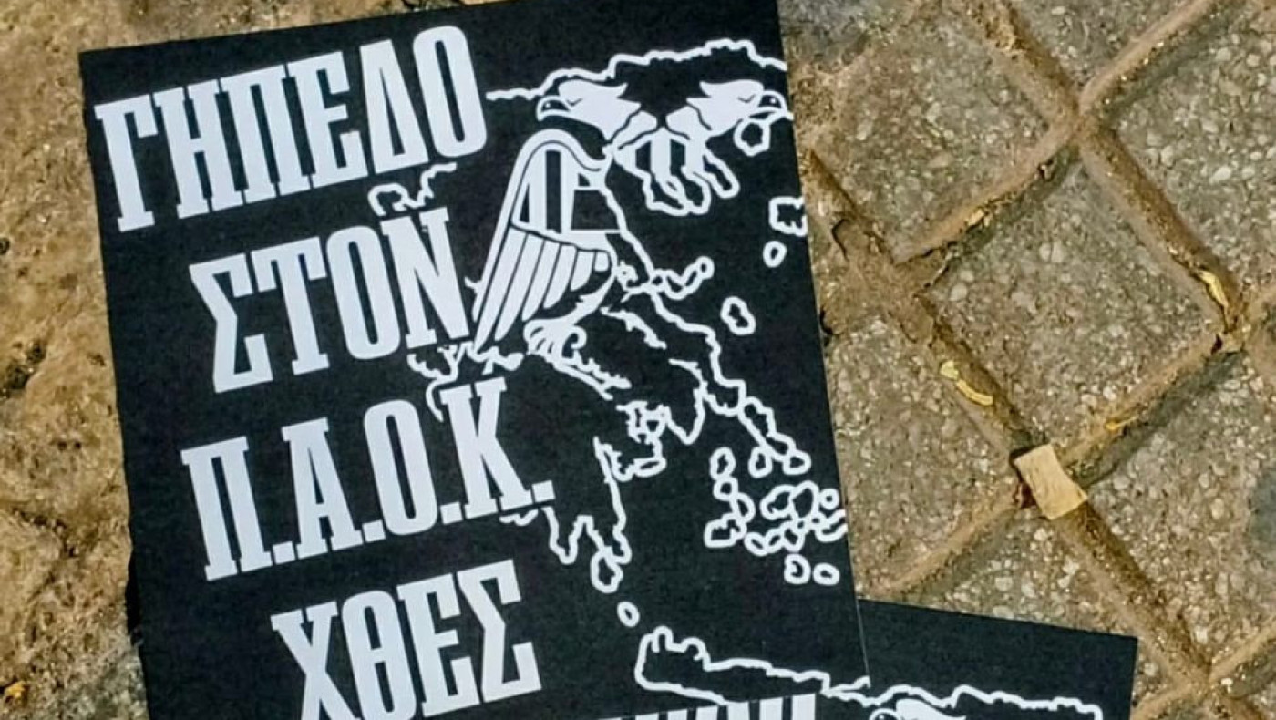 Φέιγ βολάν στη Θεσσαλονίκη: «Γήπεδο στον ΠΑΟΚ χθες»