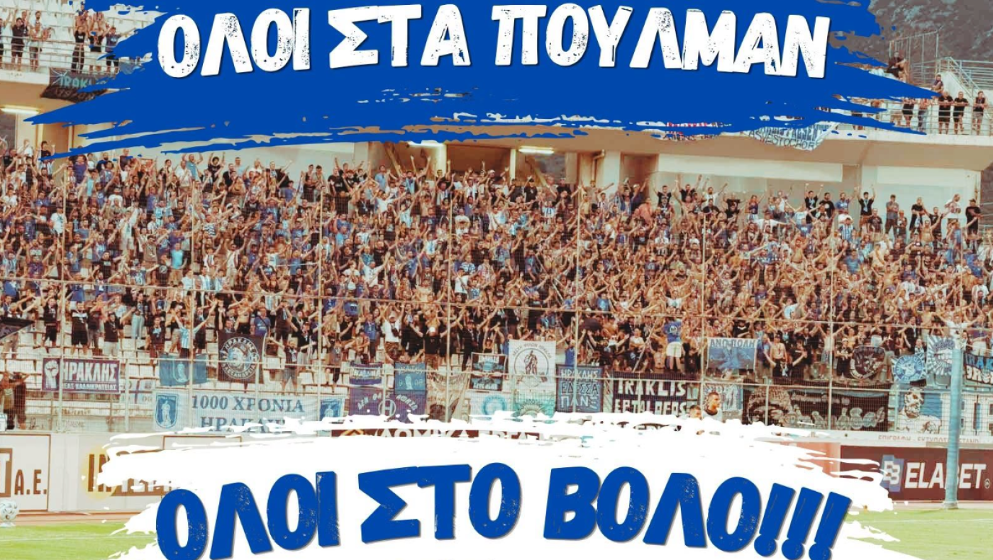 Ηρακλής: «Δεν μας πτοεί η κοροϊδία, όλοι Βόλο, πιο παθιασμένα!»