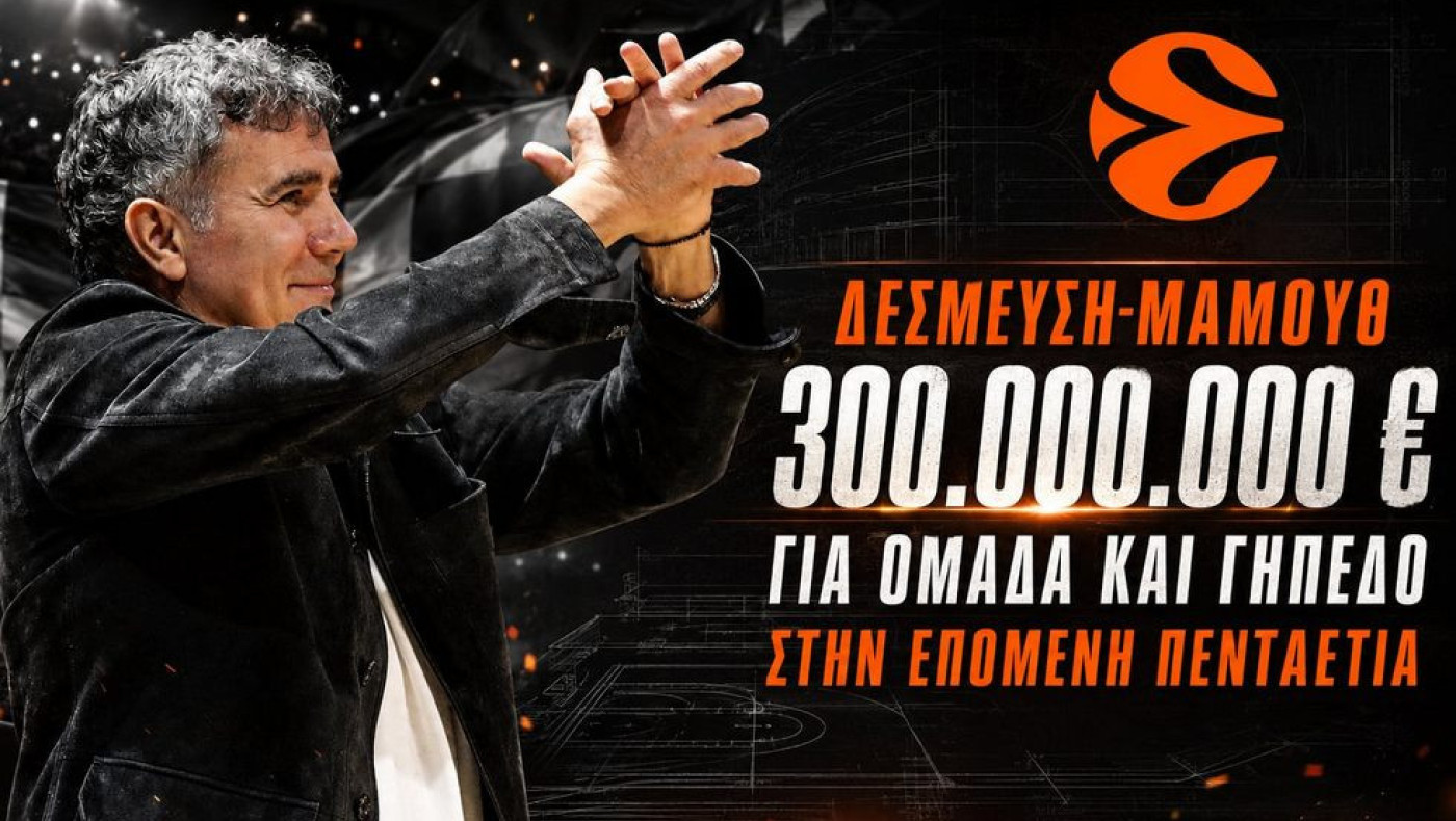 Ο ΠΑΟΚ σοκάρει την Ευρώπη: Δεσμευτική πρόταση 300 εκ.ευρώ στην Euroleague για γήπεδο και ομάδα!