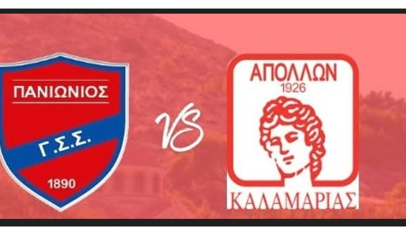 SL2: Νίκη του Πανιωνίου- Σε εξέλιξη ο αγώνας στην Κομοτηνή