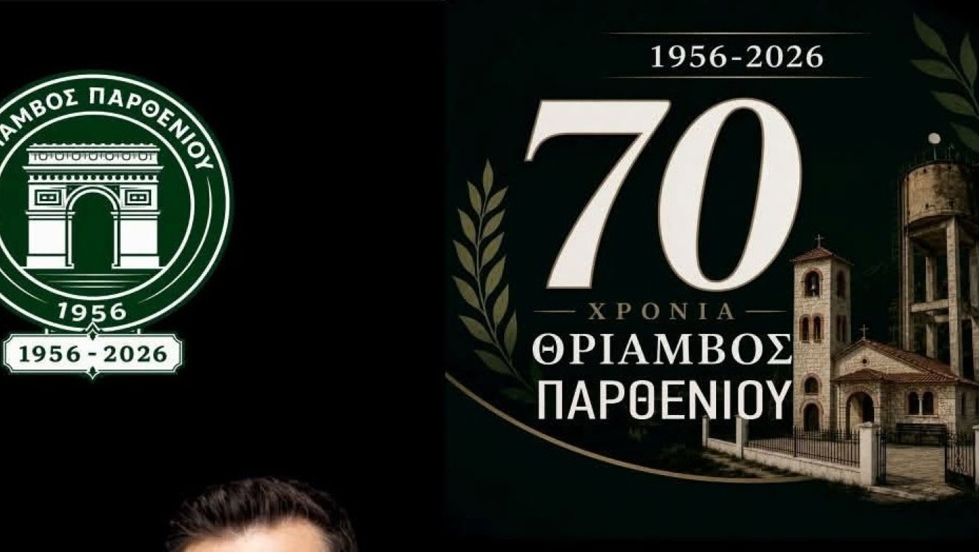 Θρίαμβος Παρθενίου: Γιορτάζει τα 70 χρόνια
