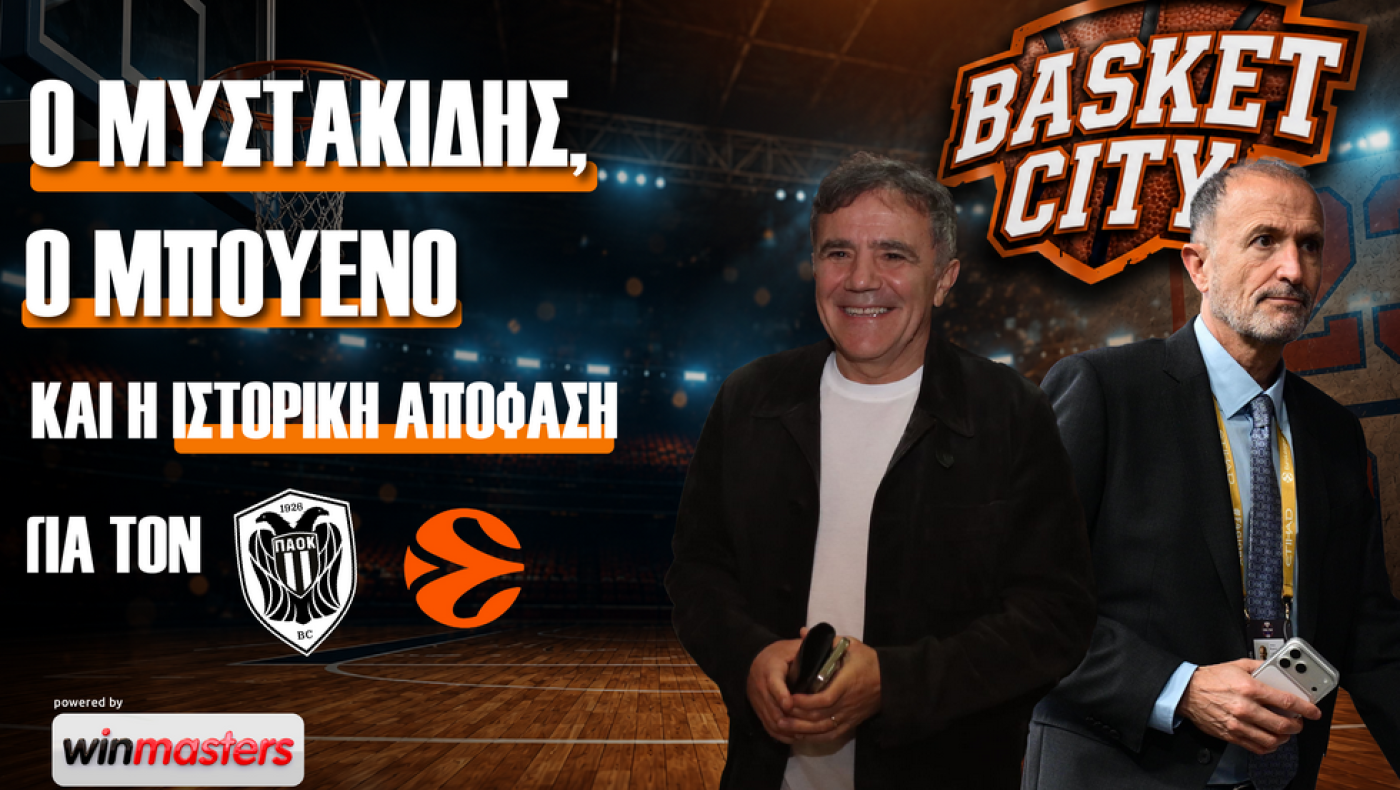 Basket City: Ο Μυστακίδης, ο Μπουένο και η ιστορική απόφαση για τον ΠΑΟΚ