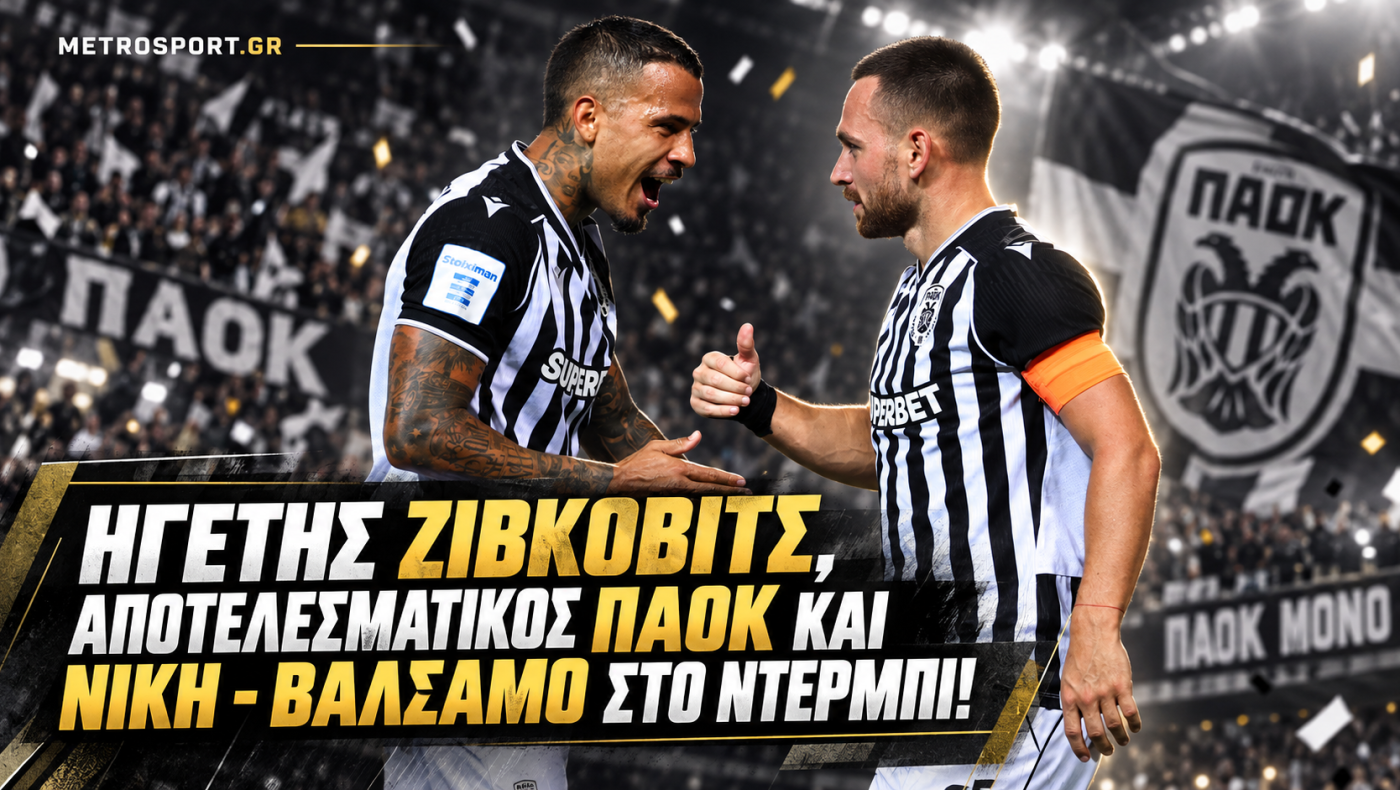 After Game: Ο απόηχος του μεγάλου ντέρμπι ΠΑΟΚ-Άρης