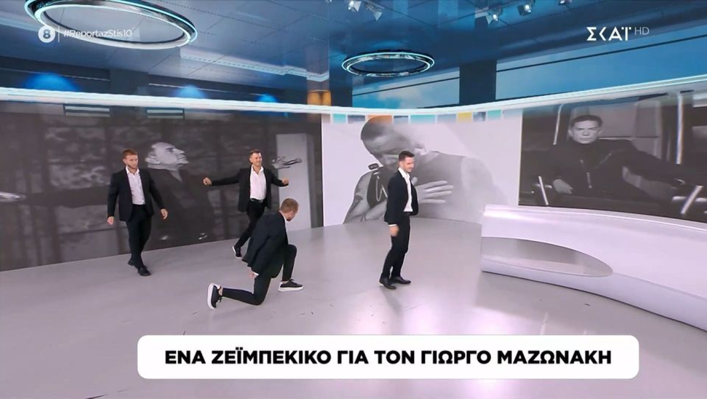 On air ζεϊμπέκικο για τον Γιώργο Μαζωνάκη: «Nα είσαι καλά εκεί ψηλά