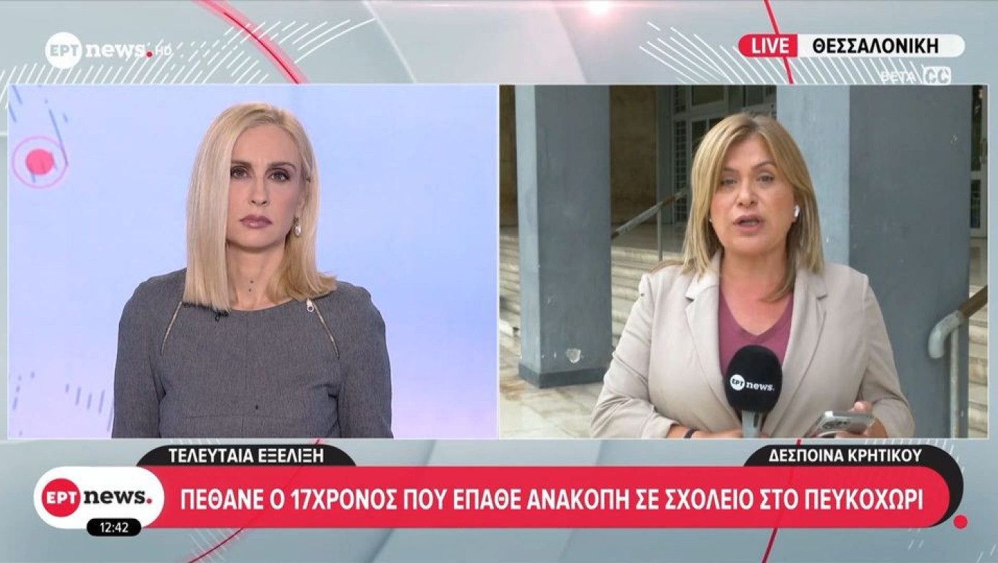 Θεσσαλονίκη: Έφυγε από τη ζωή ο 17χρονος που υπέστη ανακοπή στη Χαλκιδική