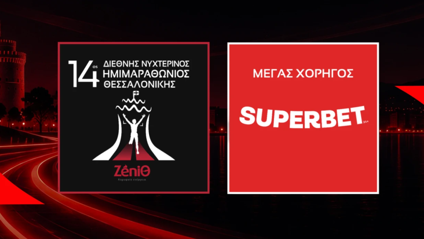 Η Superbet Μεγάλος Χορηγός του 14ου Διεθνούς Νυχτερινού Ημιμαραθωνίου Θεσσαλονίκης – ZeniΘ