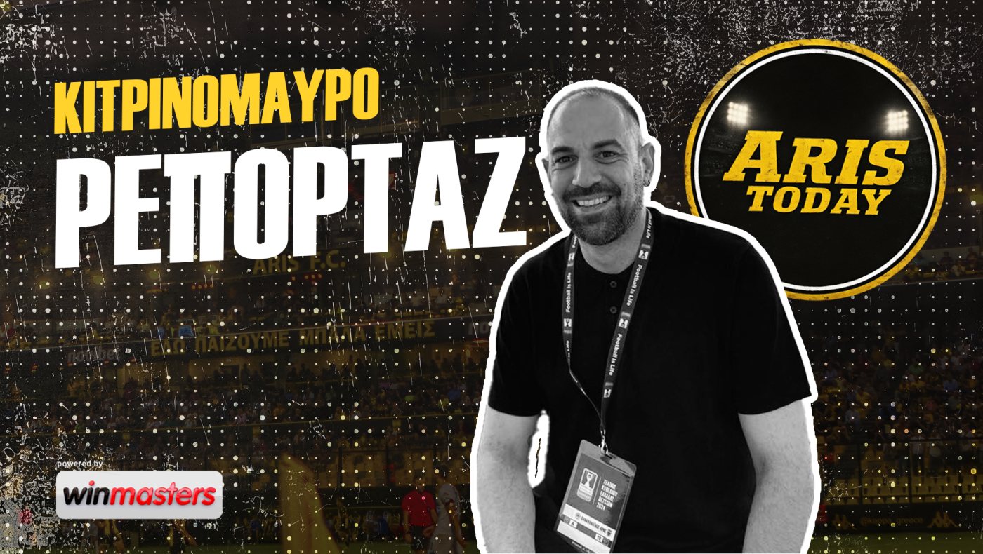 Aris Today: Τα προβλήματα, οι αριθμοί και η επόμενη μέρα του Άρη