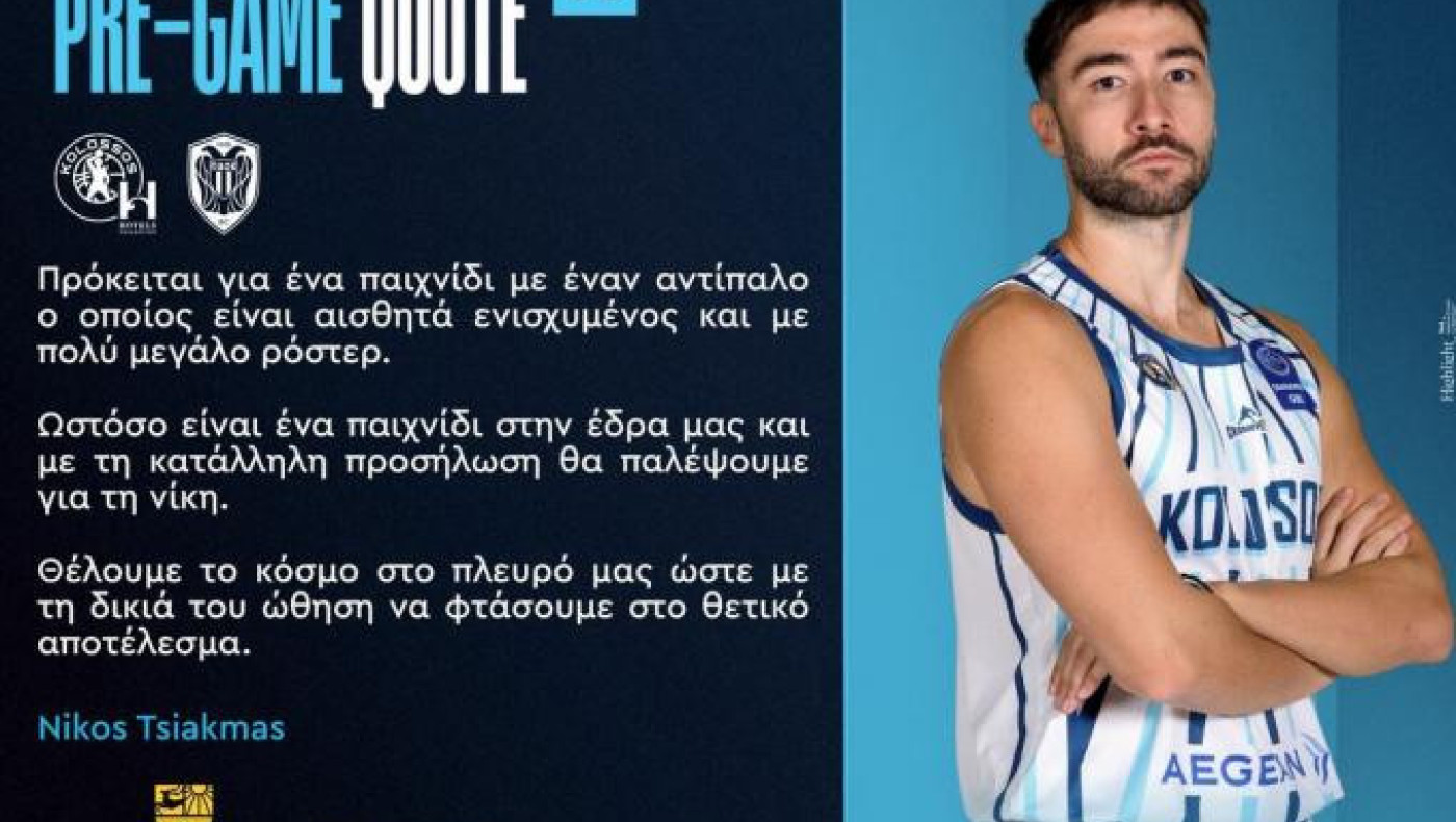 Τσιακμάς ενόψει ΠΑΟΚ: «Θα παλέψουμε για τη νίκη κόντρα σε έναν αισθητά ενισχυμένο αντίπαλο»